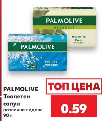 PALMOLIVE