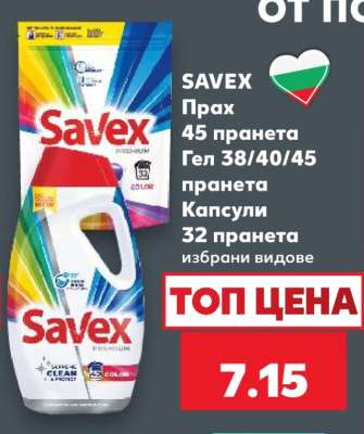 SAVEX