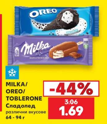 MILKA/ OREO/ TOBLERONE