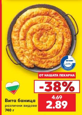 Вита баница