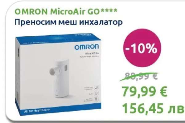 OMRON MicroAir GO
