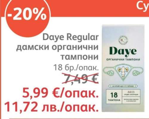Daye Regular дамски органични тампони