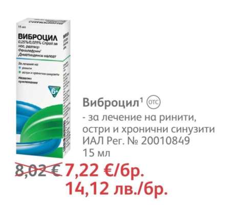 Виброцил