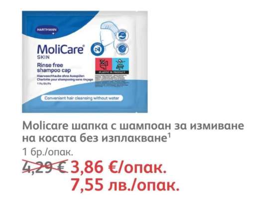 Molicare шапка с шампоан за измиване на косата без изплакване