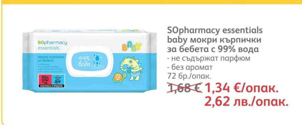 SОpharmacy essentials baby мокри кърпички за бебета с 99% вода