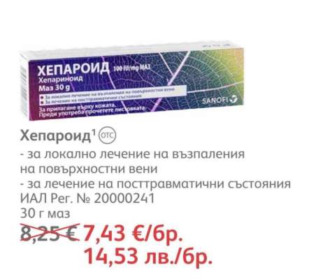 Хепароид