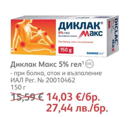 Диклак Макс 5% гел