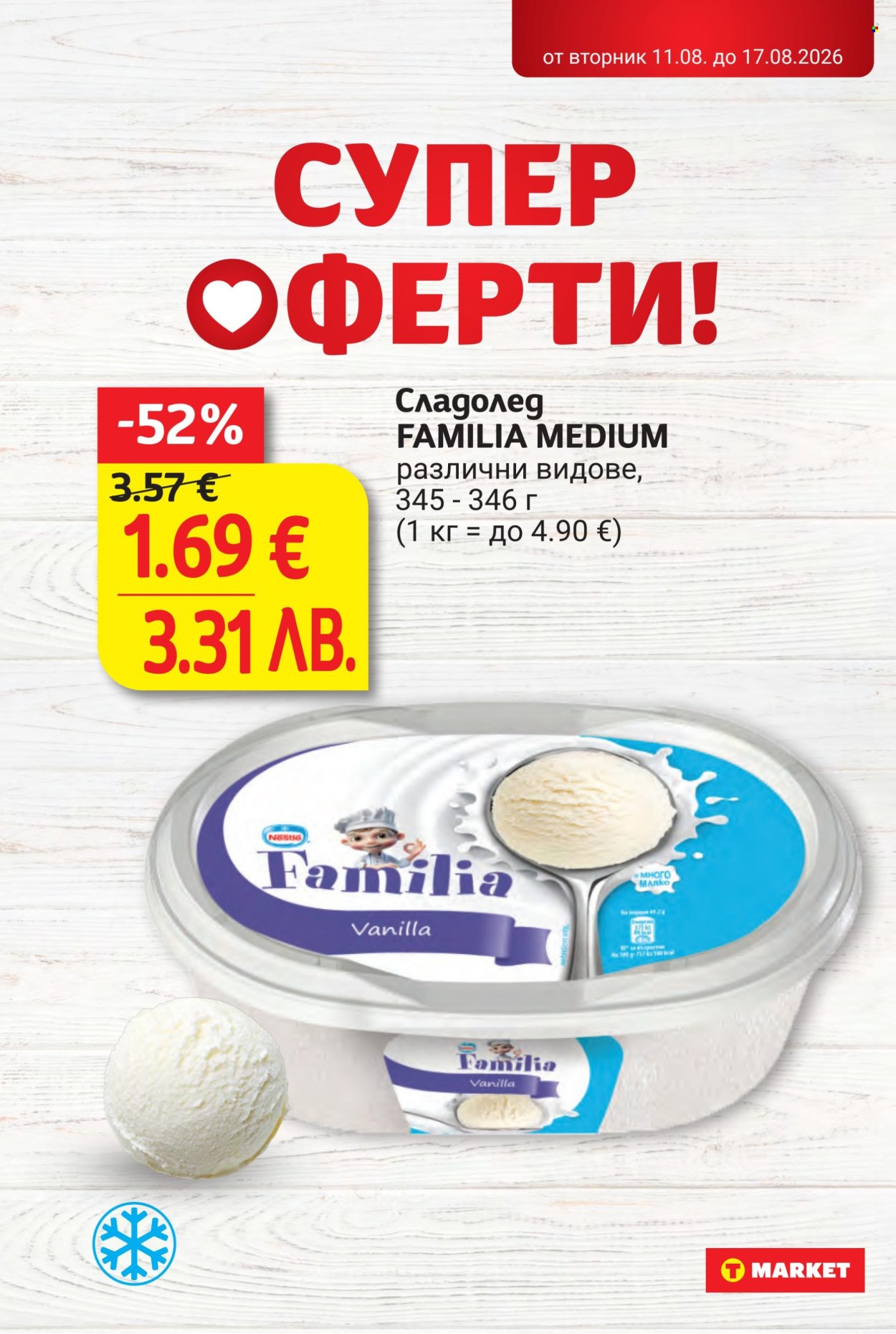 Брошура на Т Маркет - 11.08.2026 - 17.08.2026. Страница 4