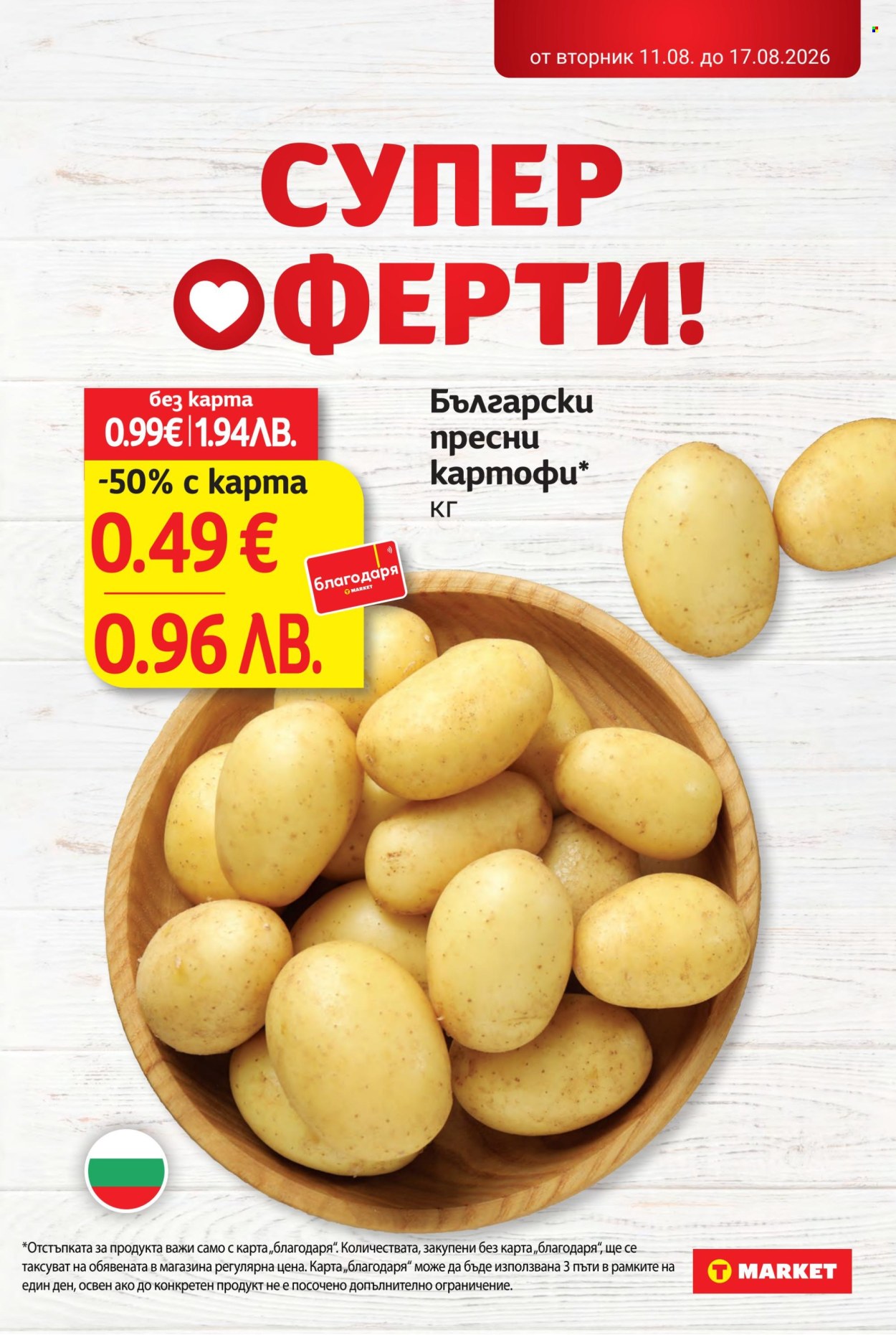 Брошура на Т Маркет - 11.08.2026 - 17.08.2026. Страница 15