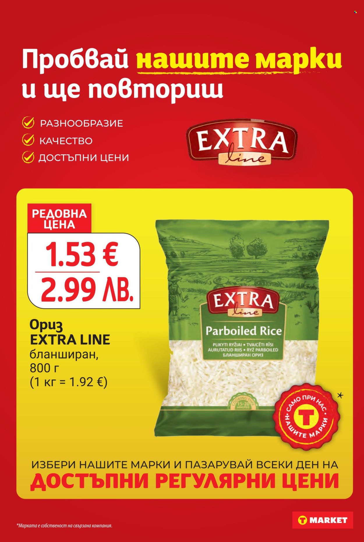 Брошура на Т Маркет - 11.08.2026 - 17.08.2026. Страница 24