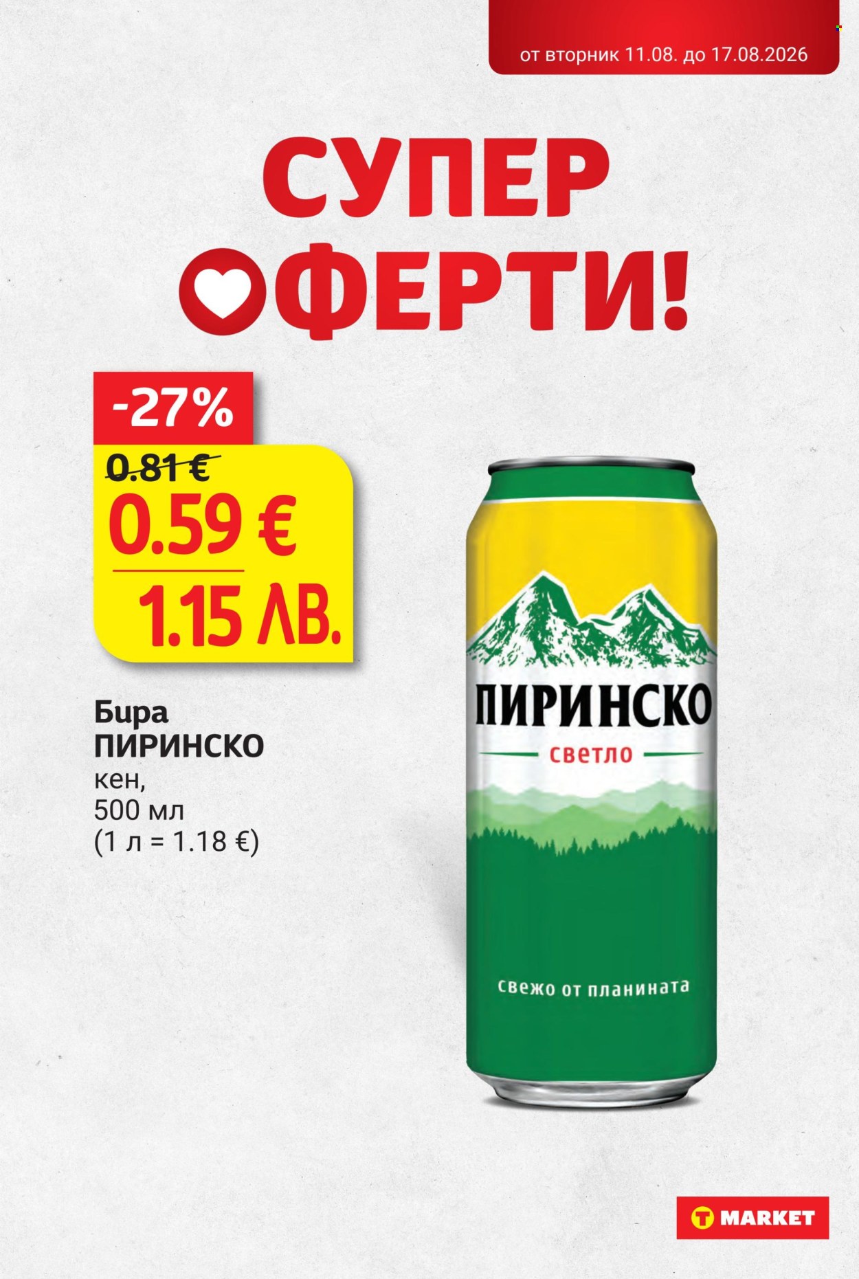 Брошура на Т Маркет - 11.08.2026 - 17.08.2026. Страница 30