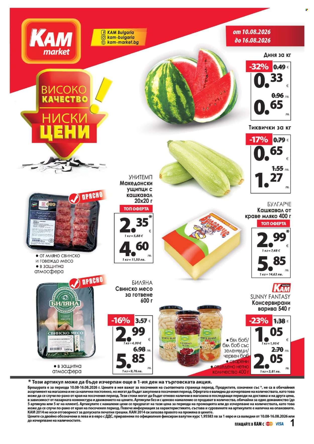 Брошура на КАМ Маркет - 10.08.2026 - 16.08.2026. Страница 1