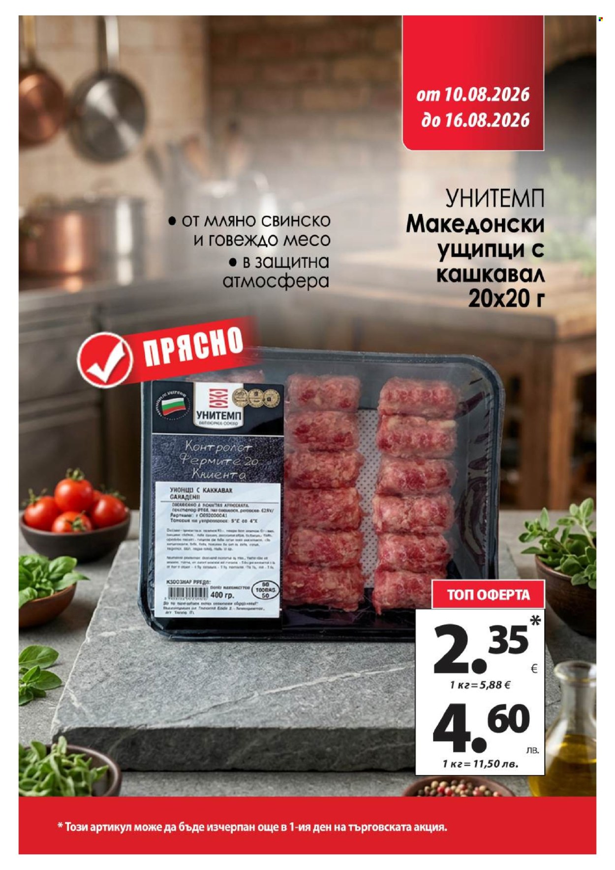 Брошура на КАМ Маркет - 10.08.2026 - 16.08.2026. Страница 3