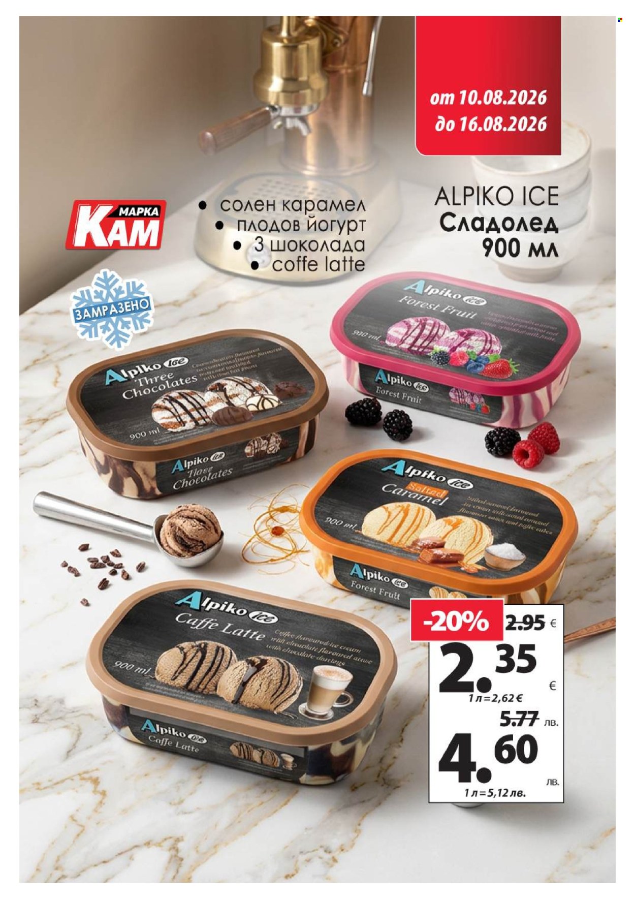 Брошура на КАМ Маркет - 10.08.2026 - 16.08.2026. Страница 8