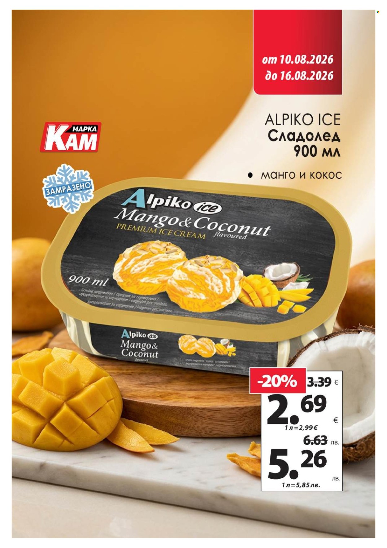 Брошура на КАМ Маркет - 10.08.2026 - 16.08.2026. Страница 9
