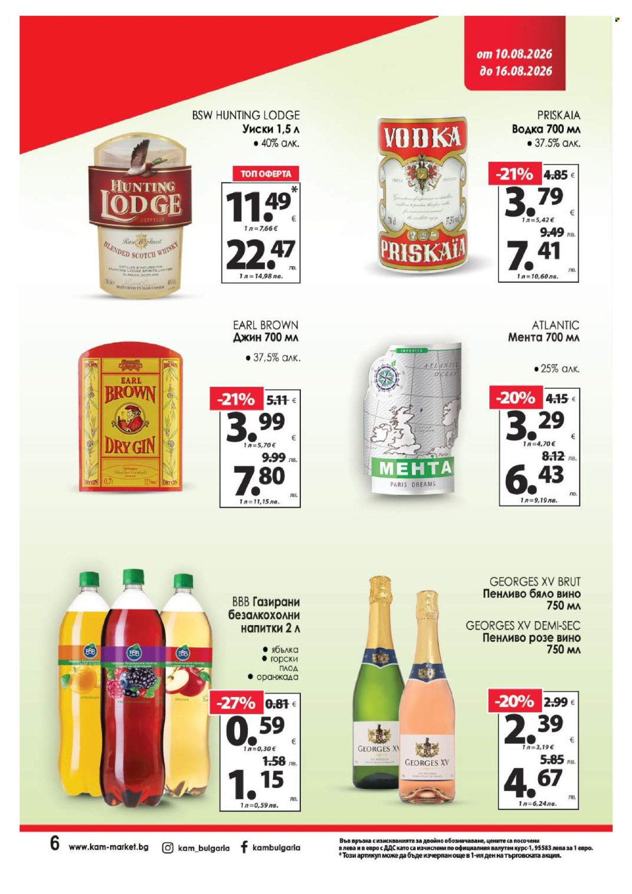 Брошура на КАМ Маркет - 10.08.2026 - 16.08.2026. Страница 15
