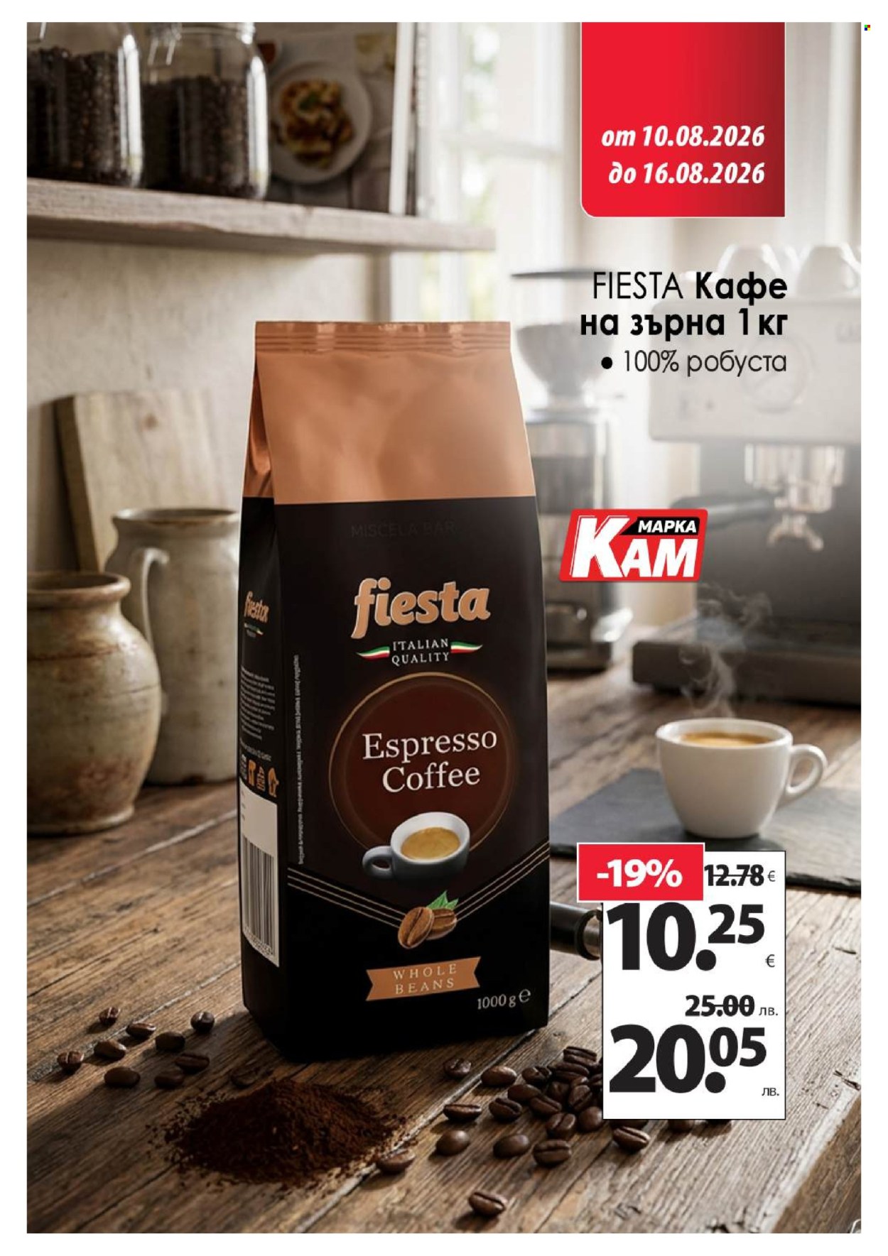Брошура на КАМ Маркет - 10.08.2026 - 16.08.2026. Страница 20