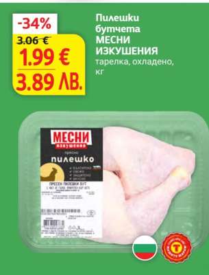 Пилешки бутчета МЕСНИ ИЗКУШЕНИЯ
