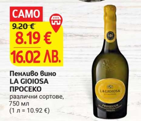 Пенливо вино LA GIOIOSA ПРОСЕКО