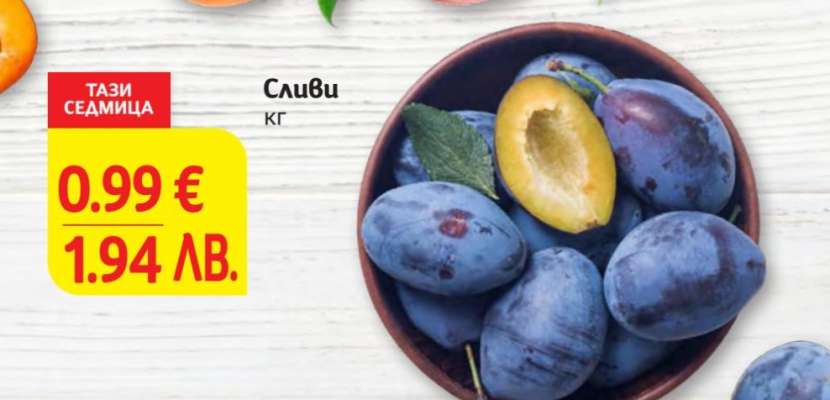 Сливи