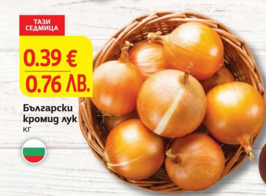 Български кромид лук