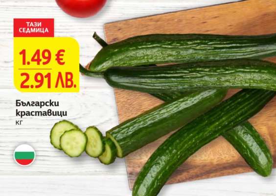 Български краставици