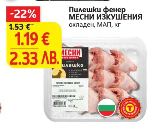 Пилешки фенер МЕСНИ ИЗКУШЕНИЯ
