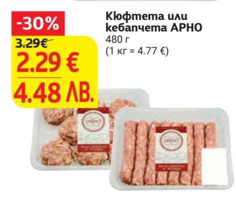 Кюфтета или кебапчета ARNO