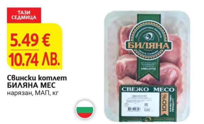 Свински котлет БИЛЯНА МЕС