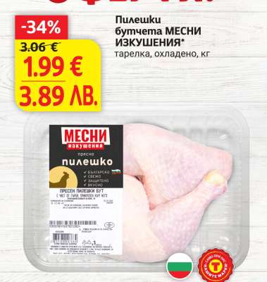 Пилешки бутчета МЕСНИ ИЗКУШЕНИЯ
