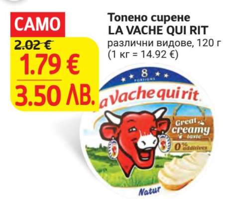LA VACHE QUI RIT