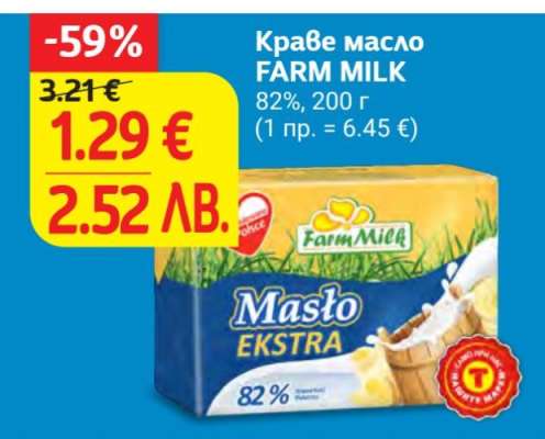 Краве масло FARM MILK