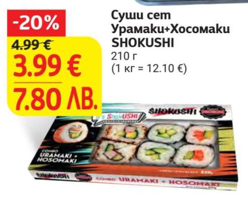 Суши сет Урамаки+Хосомаки SHOKUSHI