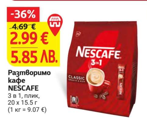 Разтворимо кафе NESCAFÉ