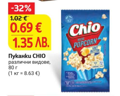 Пуканки CHIO