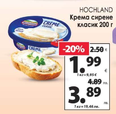 HOCHLAND Крема сирене класик 200 г