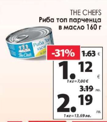 THE CHEFS Риба топ парченца в масло 160 г