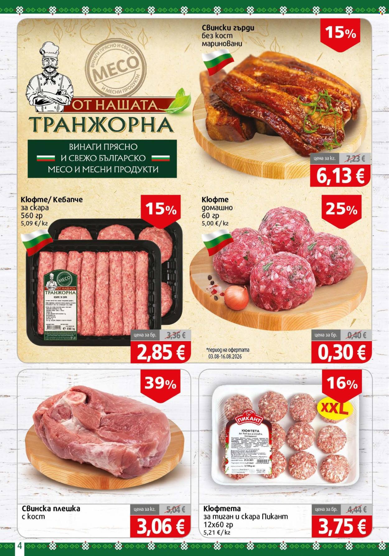 Брошура на BulMag - 10.08.2026 - 16.08.2026. Страница 4