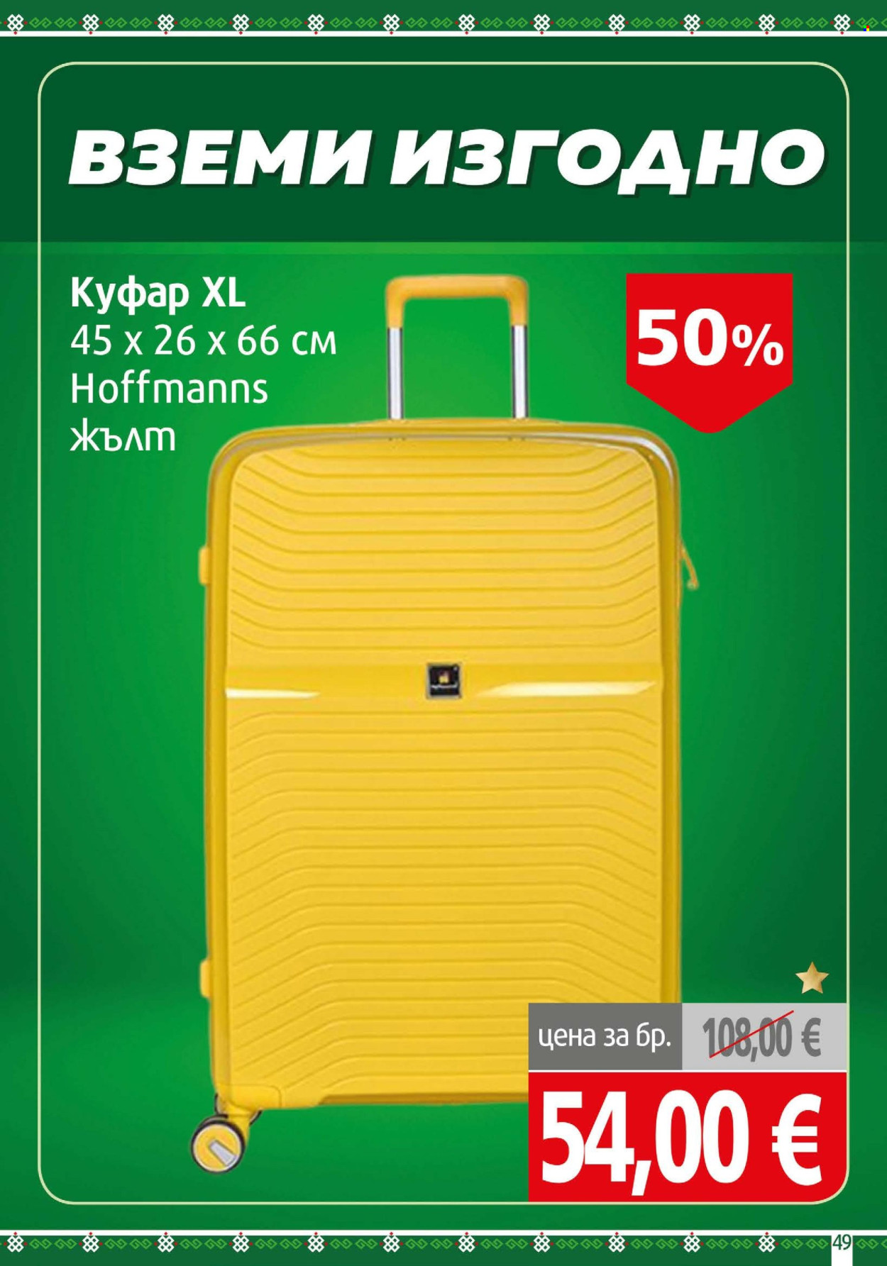 Брошура на BulMag - 10.08.2026 - 16.08.2026. Страница 49