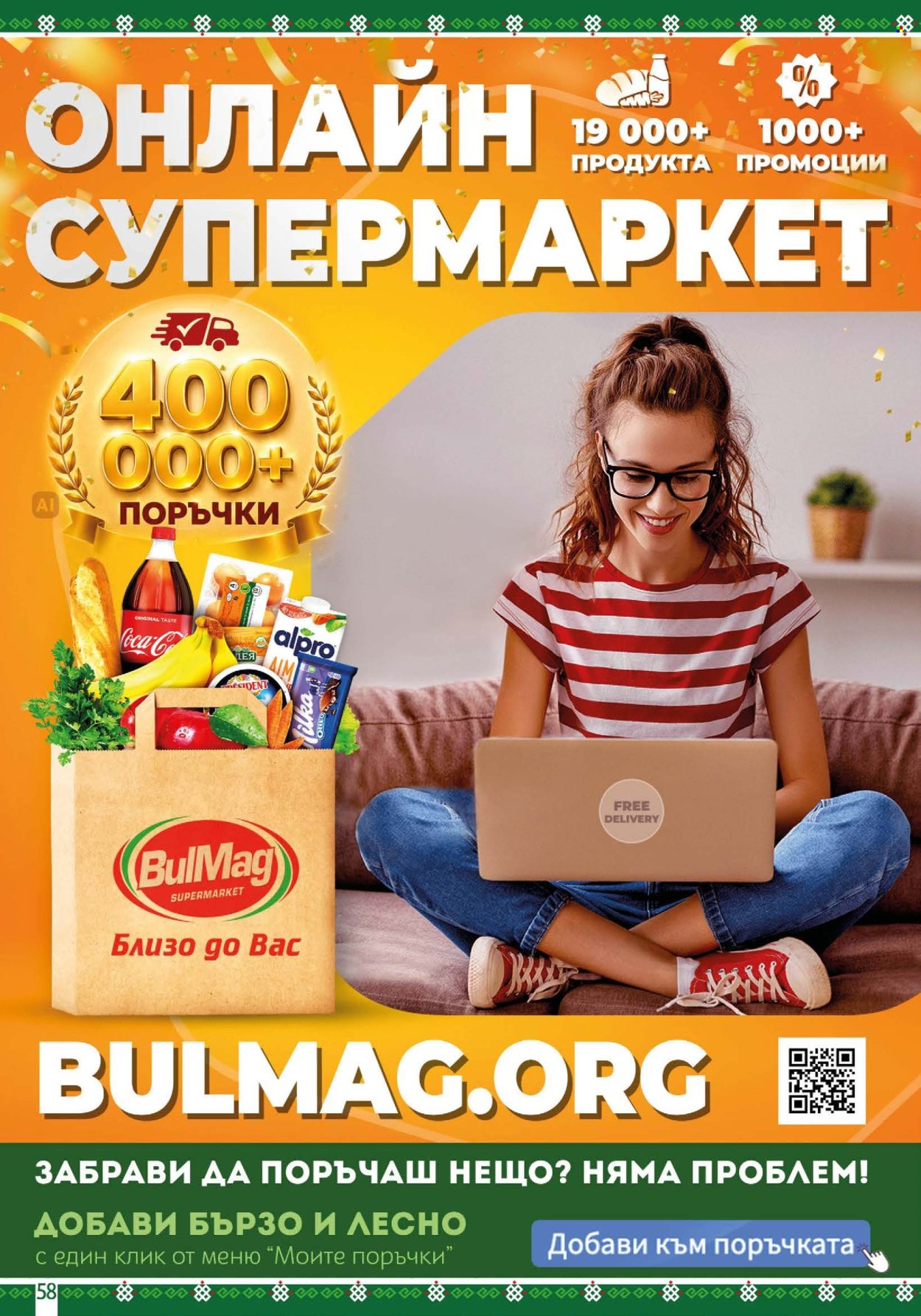 Брошура на BulMag - 10.08.2026 - 16.08.2026. Страница 58