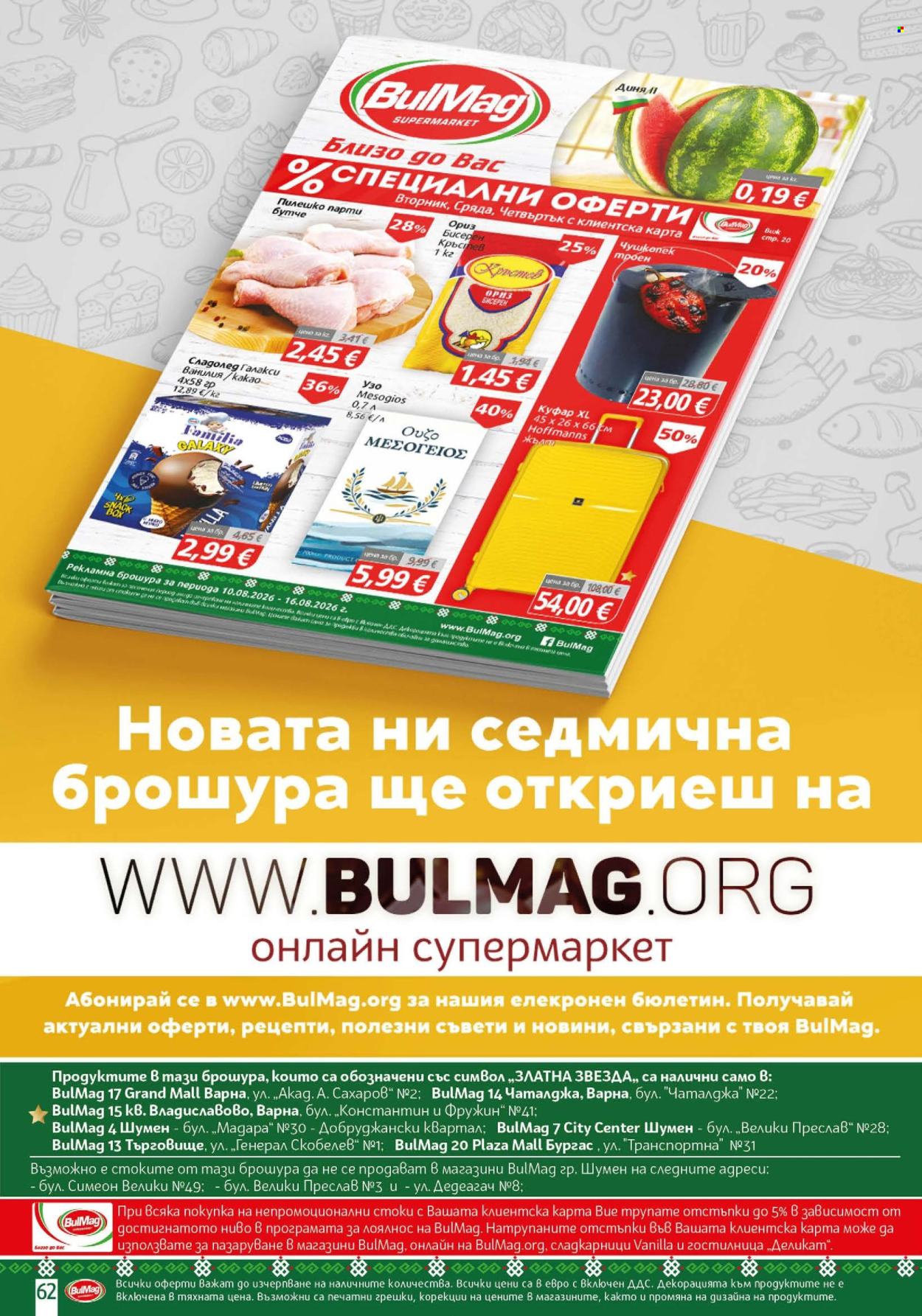 Брошура на BulMag - 10.08.2026 - 16.08.2026. Страница 62