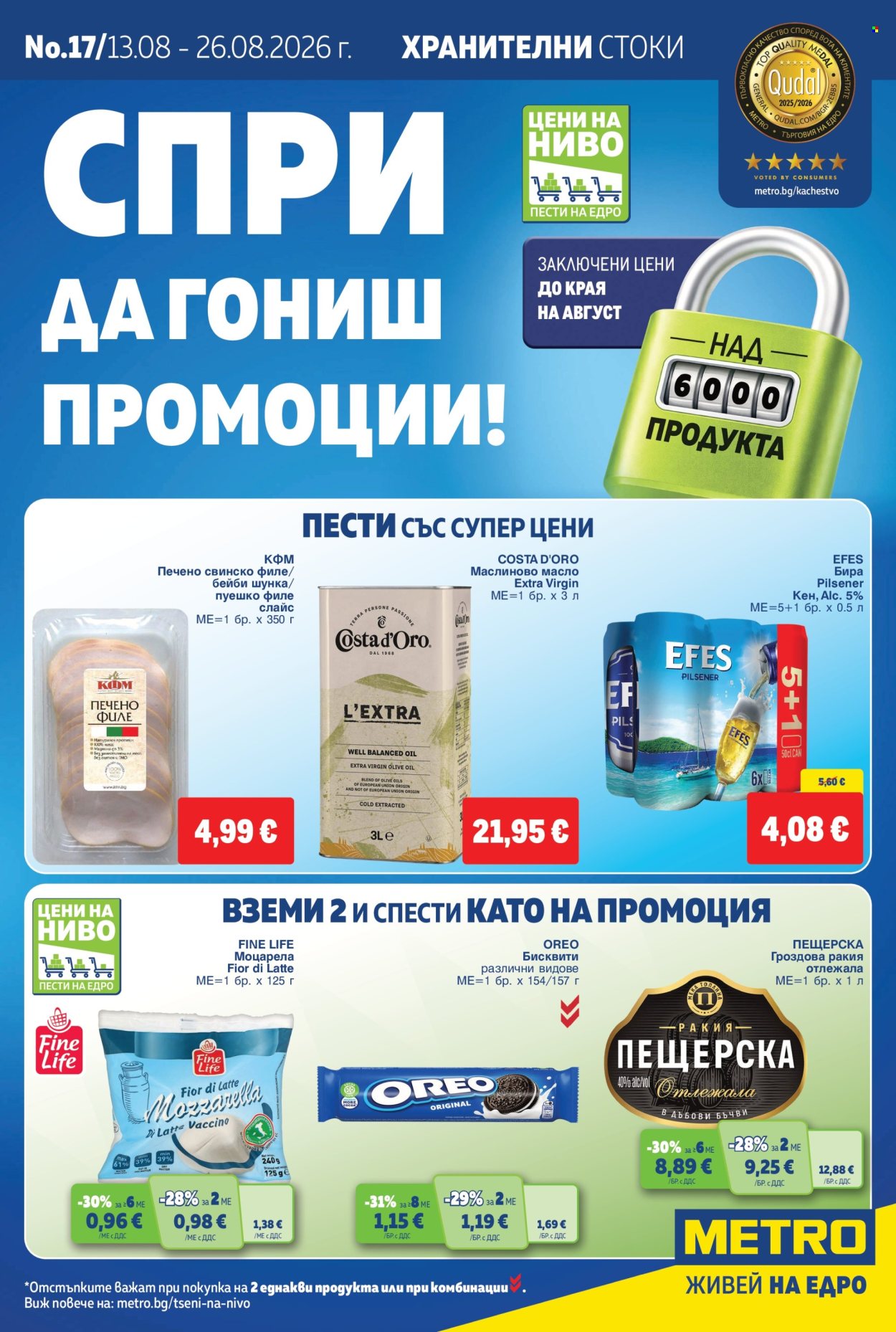 Брошура на МЕТРО - 13.08.2026 - 26.08.2026. Страница 1