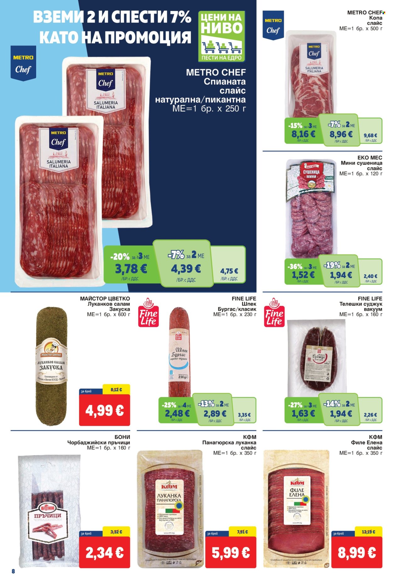 Брошура на МЕТРО - 13.08.2026 - 26.08.2026. Страница 8