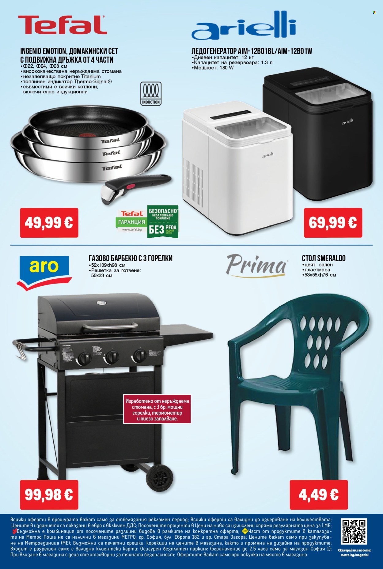 Брошура на МЕТРО - 13.08.2026 - 26.08.2026. Страница 20