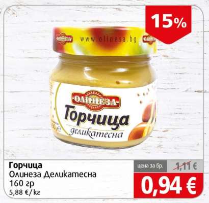 Горчица