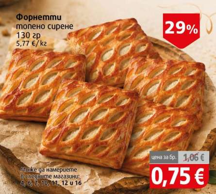 Форнетти топено сирене