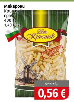 Макарони Кръстев прави