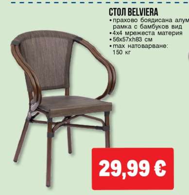 СТОЛ BELVIERA