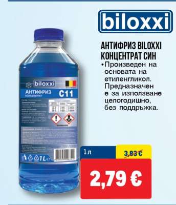 АНТИФРИЗ BILOXXI КОНЦЕНТРАТ СИН
