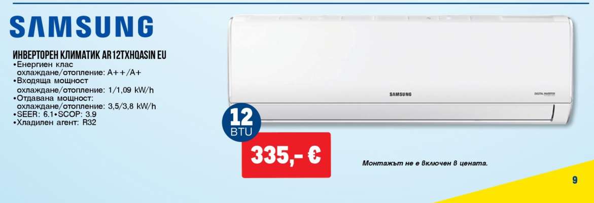 SAMSUNG Инверторен климатик AR12TXHNASIN EU
